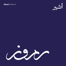 رموز