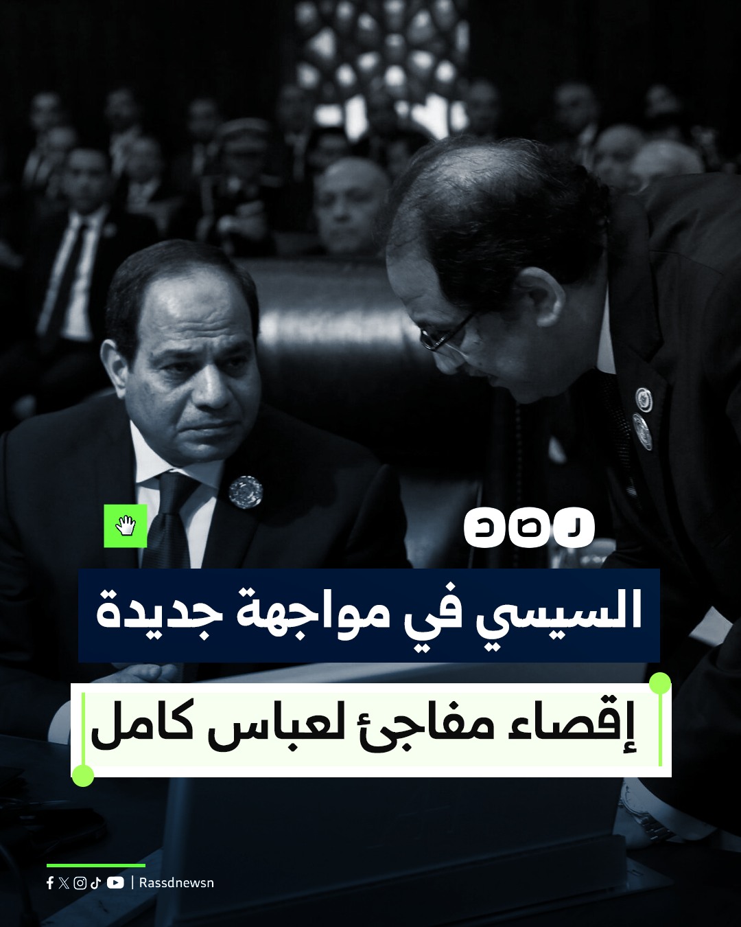 rassd