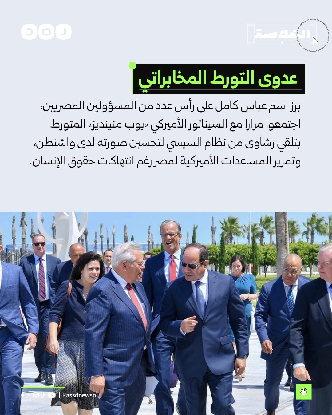rassd