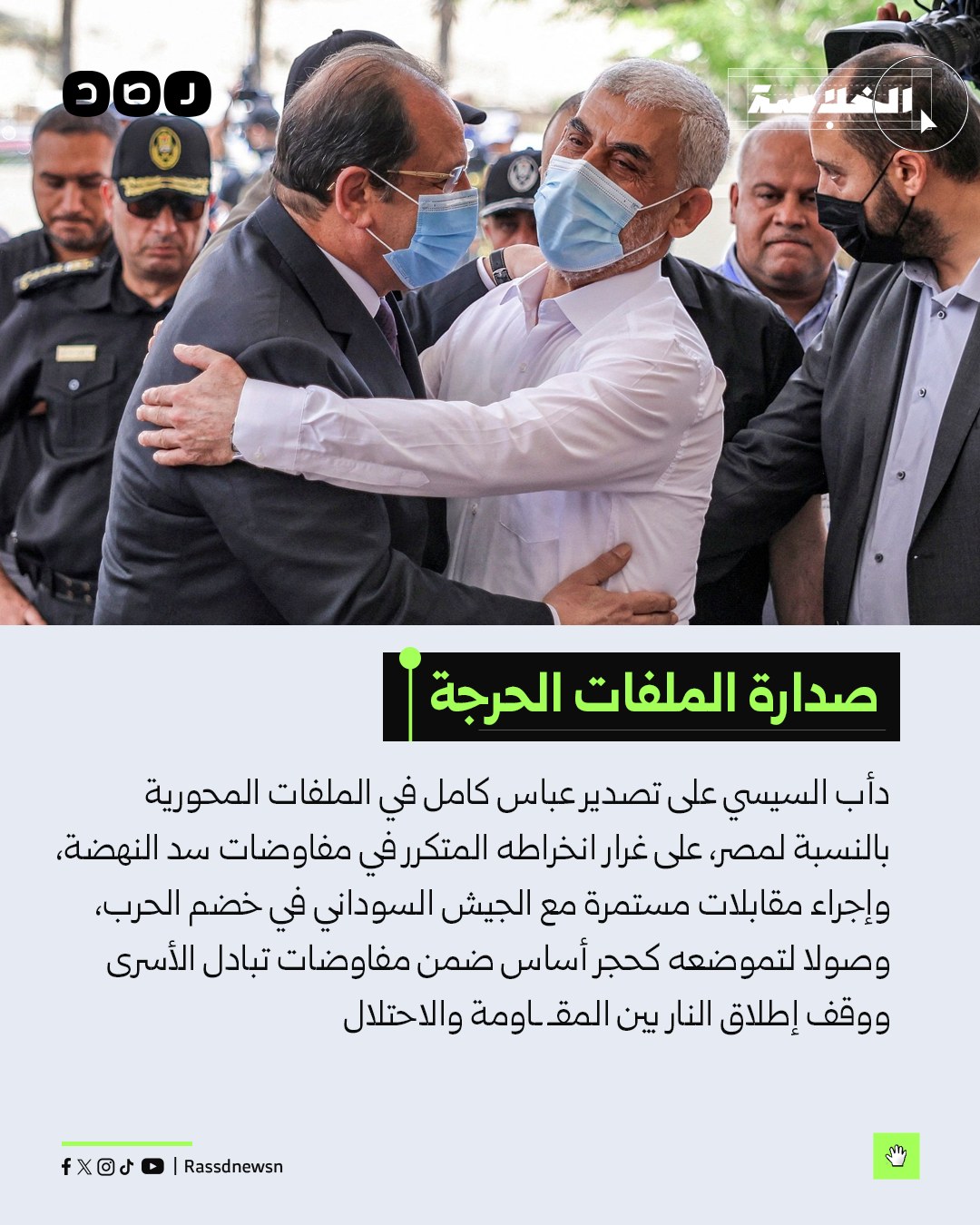 rassd