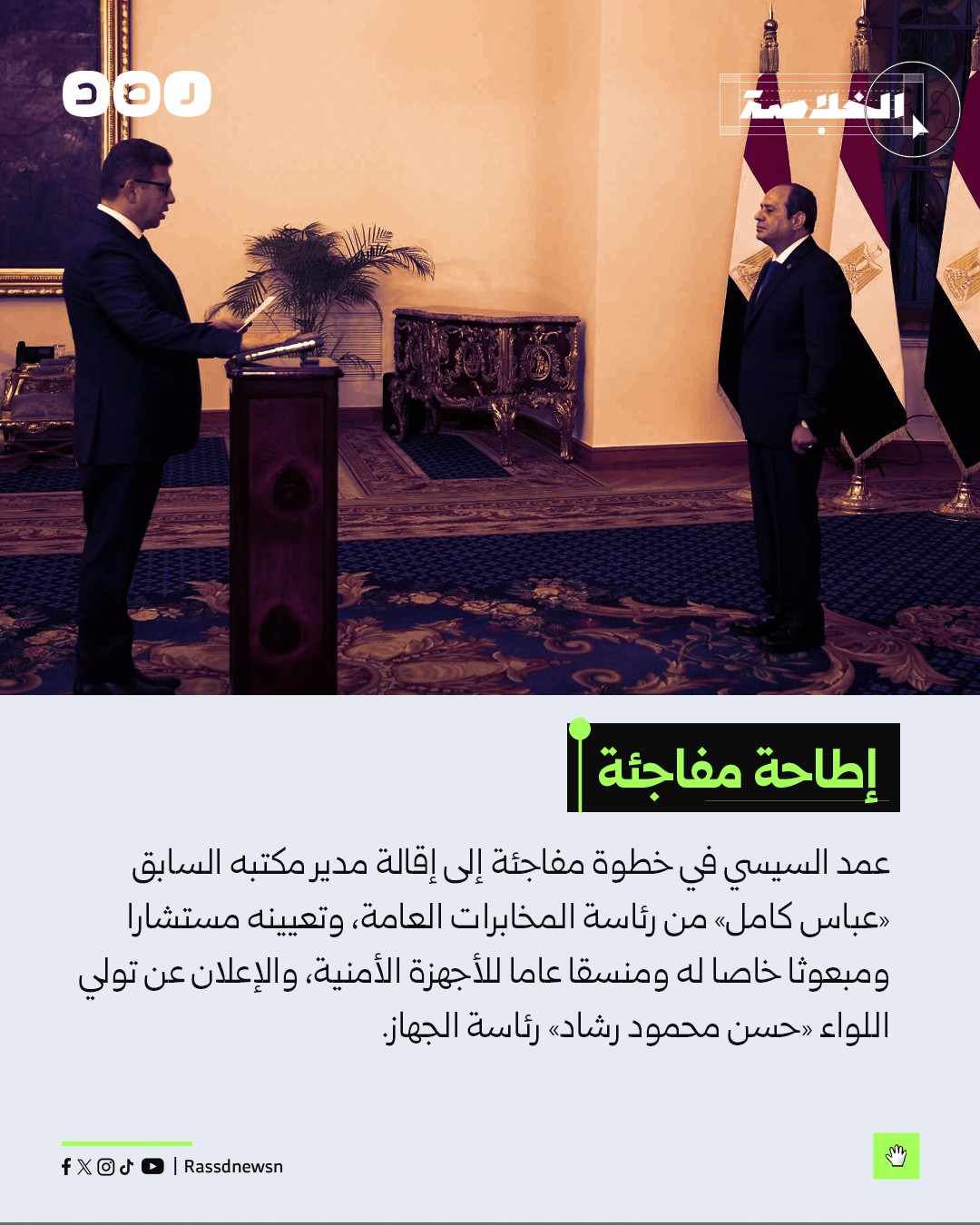 rassd