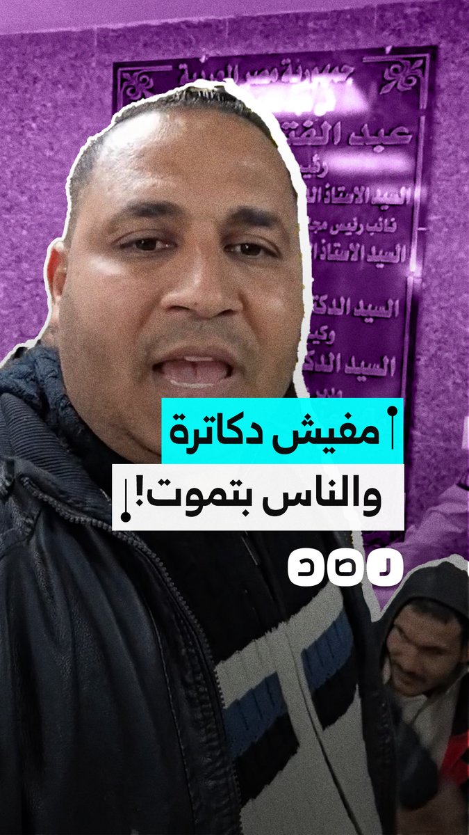 "مفيش دكاترة والناس بتموت".. استغاثة مواطن من مستشفى أبو تشت في محافظة قنا