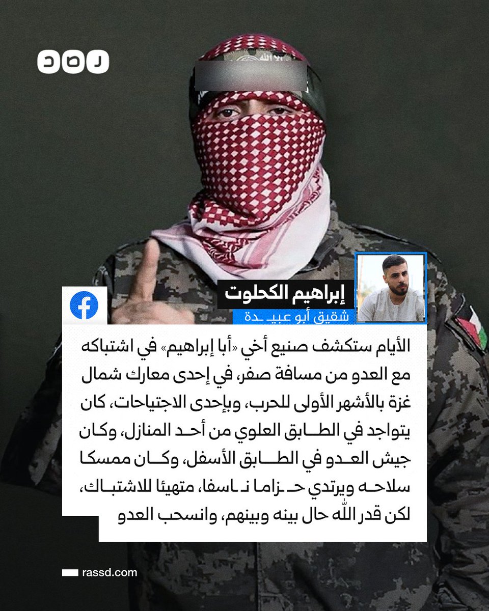 تغطية صحفية | إبراهيم الكحلوت شقيق أبو عبي