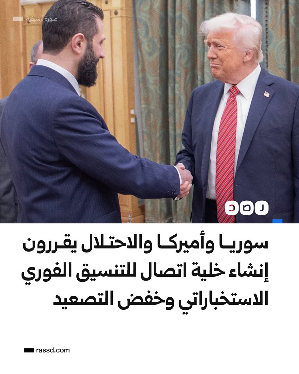 بيان أميركي «إسرائيلي» سوري: برعاية الولايات المتحدة التقى مسؤولون كبار من «إسرائيل» وسوريا في باريس، وتقرر إنشاء آلية دمج مشتركة كخلية اتصال للتنسيق الفوري الاستخباراتي وخفض التصعيد، تشمل الانخراط الدبلوماسي والتجارة بإشراف أميركي