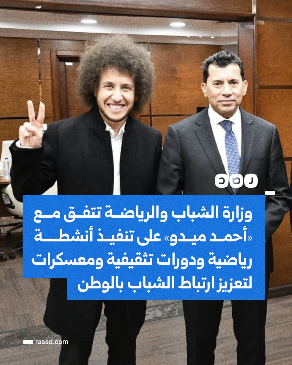 متهم في قضايا بلطجة على مواطنين مصريين.. وزارة الشباب والرياضة: «الوزير أشرف صبحي يلتقي أحمد عبد القادر ميدو، بطل معركة السفارات في الخارج، لبحث سُبل دمج الشباب المصري في الخارج بطرق غير تقليدية، وتعزيز مبادئ المواطنة وزيادة الوعي لديهم» وأشارت الوزارة إل