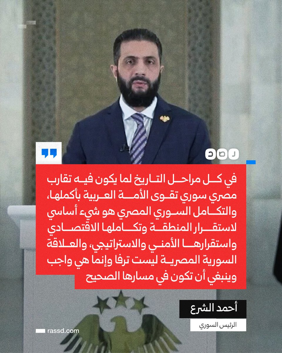 الرئيس السوري أحمد الشرع خلال لقائه وفدا تجاريا مصريا: «في كل مراحل التاريخ، عندما يكون هناك تقارب سوري مصري، تقوى الأمة العربية بأكملها»