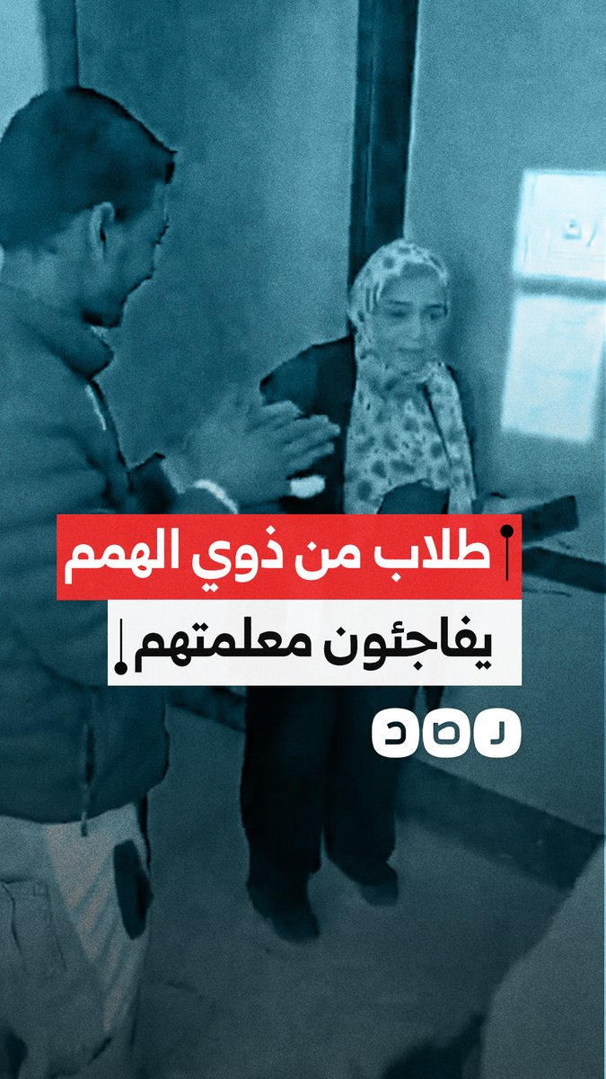 طلاب من ذوي الهمم يفاجئون معلمتهم ويحتفلون بعيد ميلادها في منطقة الهرم بمحافظة الجيزة