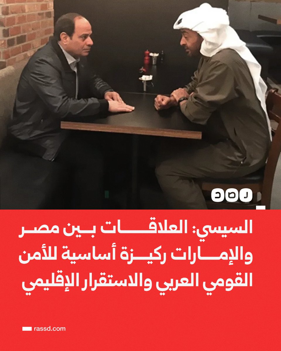 السيسي خلال زيارته لأبوظبي: «العلاقات بين مصر والإمارات ركيزة أساسية للأمن القومي العربي والاستقرار الإقليمي»
