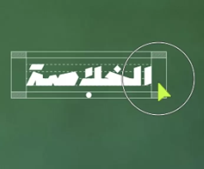 خلاصات